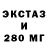 Экстази 250 мг Modelena